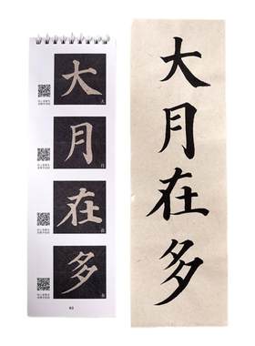 六品堂原碑原帖书法临摹字卡
