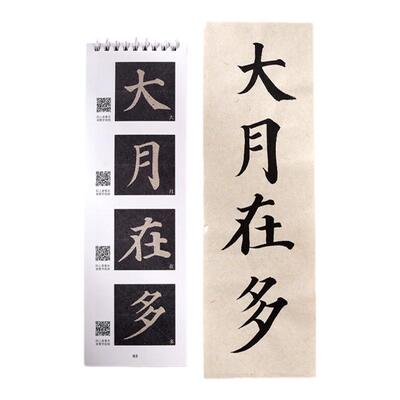 六品堂原碑原帖书法临摹字卡