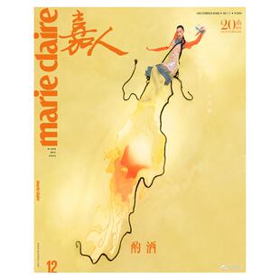 嘉人marieclaire杂志2026年3/2月刊杜鹃 唐嫣 刘浩存 嘉人杂志恋与制作人 蔡徐坤【 计入销量】  时尚美妆服饰穿衣搭配期刊