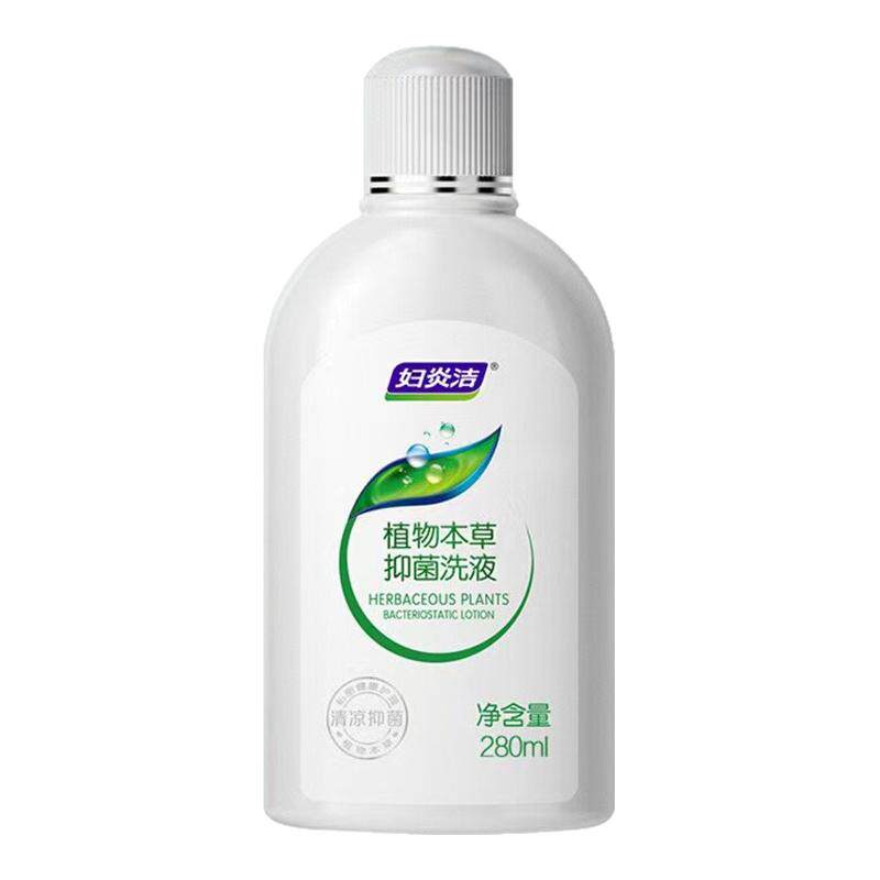 【280ml】妇炎洁本草精华洗液女性抑菌清洗清凉舒爽护理液正品