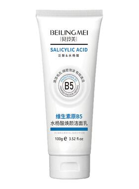 水杨酸洗面奶清洁收缩毛孔维生素