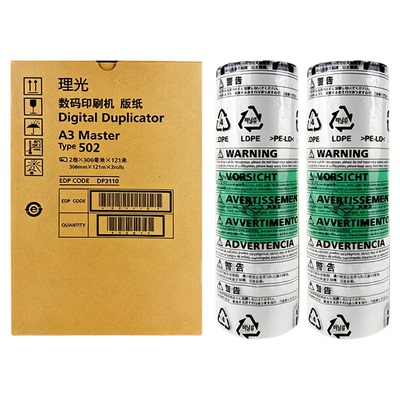 全新原装理光502型A3版纸适用于理光DD5452HC/5452C速印机一体机