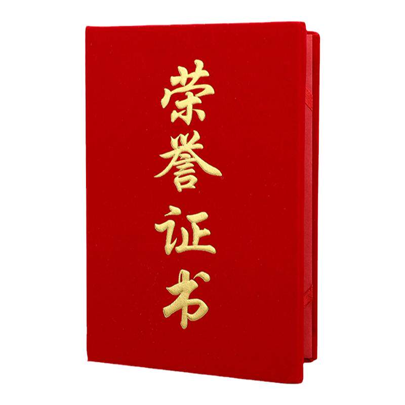 缔之盟红绒荣誉证书可定制证书