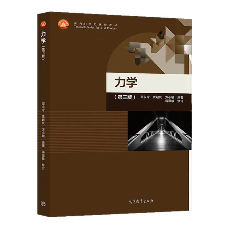力学第三版郑永令贾起民