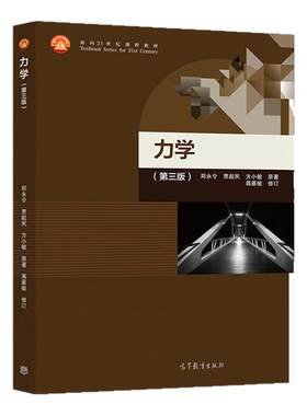 力学第三版郑永令贾起民