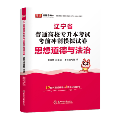 辽宁专升本思想道德与法治资料