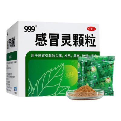 【999】感冒灵颗粒10g*9袋/盒发热鼻塞头痛咽痛感冒