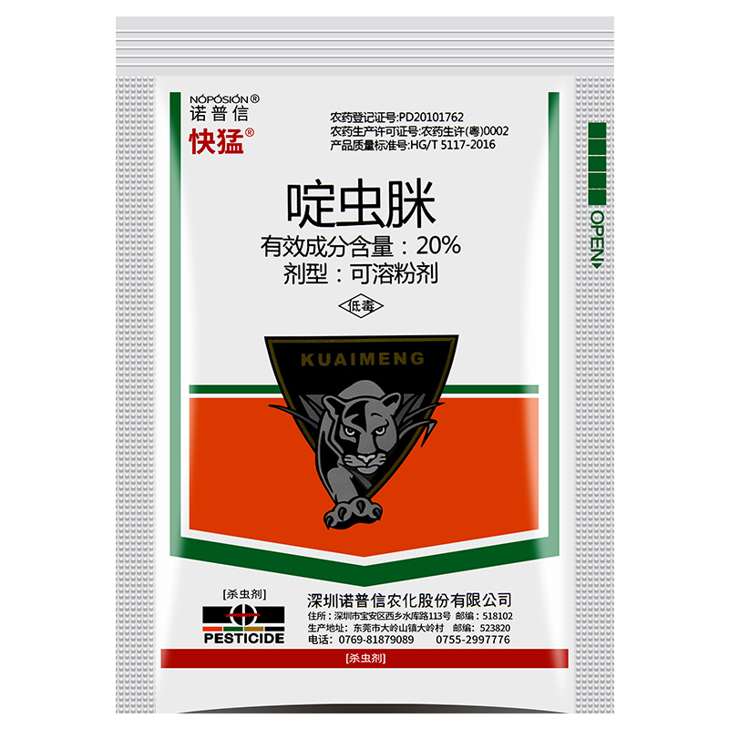 诺普信快猛啶虫脒花卉黄瓜月季多肉小黑飞蚜虫飞虱蓟马农药杀虫剂