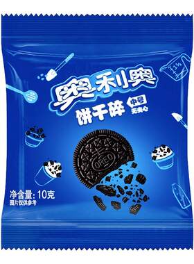 奥利奥饼干碎烘焙专用家用小包装