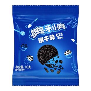 奥利奥饼干碎烘焙专用无夹心小包装蛋糕雪媚娘木糠杯原料官方正品