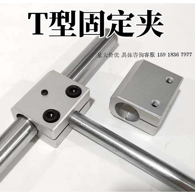 铝合金三通支架T型固定夹块连接件90度直角夹光轴支架锁紧管夹具