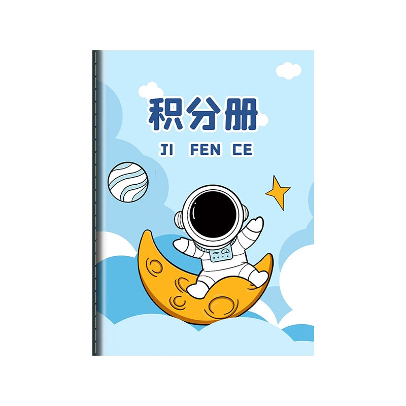 小学生积分本儿童家庭版集章册幼儿园心愿存折奖励孩子的积分卡奖励贴纸印章盖章小红花收集本学习积分记录表
