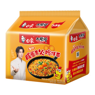 白象方便面咸蛋黄味甜辣火鸡免煮拌面超辣速食泡面袋装官方旗舰店