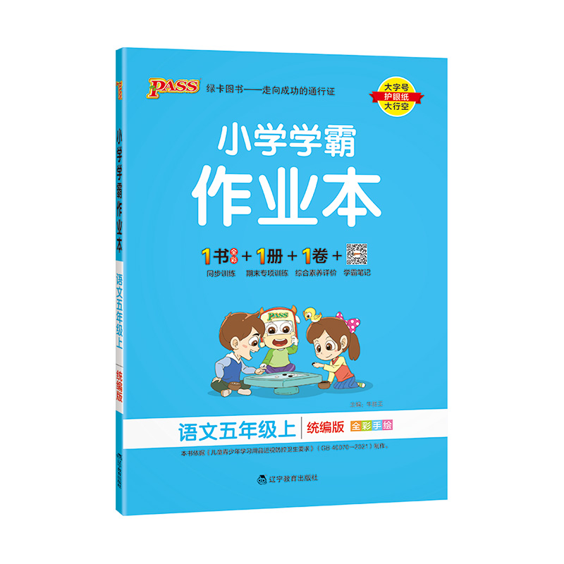 2024春小学学霸作业本一二三四五六年级下册上语文数学英语人教北师大苏教外研青岛版同步训练习册题道法科学教科pass绿卡一课一练