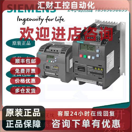 议价V20变频器6SL3210-5BB11/12/13/5/21/22/23/17-1/7/5/2BV1/0/