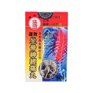 日本东京铁塔牌速效坐骨神经痛丸疼药胶囊腰腿手香港进口官方正品