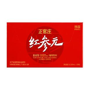 韩国原装进口正官庄高丽参红参元饮品滋补气血佳节礼品