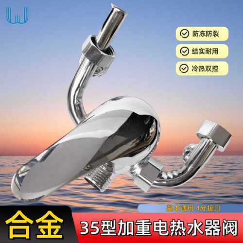 电热水器u型混水阀的配件配大全冷热水龙头淋浴明装加重35型4分款