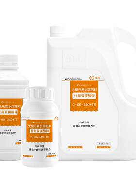 杜高亚磷酸钾叶面肥农用抗病抑菌壮花壮果水溶肥料果树蔬菜冲施肥
