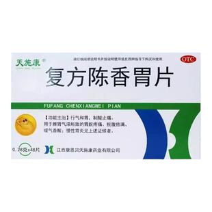 天施康 复方陈香胃片 0.28g*48片/盒 行气和胃用于气滞型胃脘疼痛
