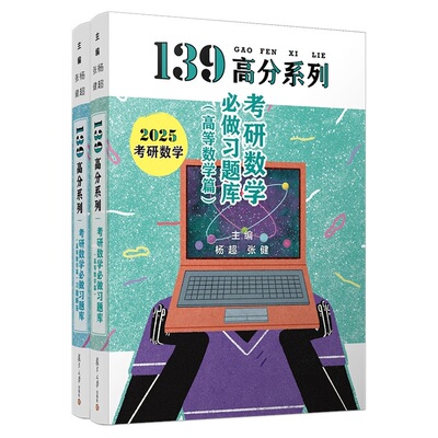 2027杨超考研数学必做习题库