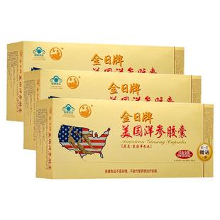 金日牌美国洋参胶囊3盒套餐 送礼长辈领导西洋参礼盒抗疲劳保健品