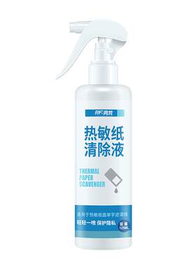 快递单信息消除喷雾|千人加购