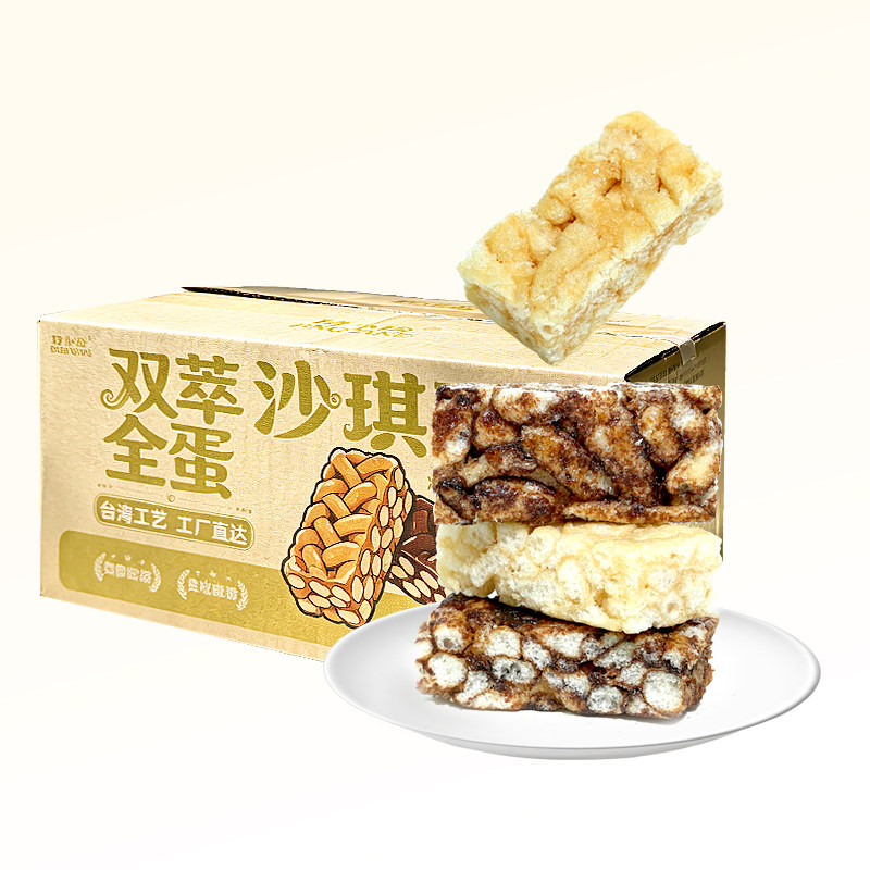 精小珍沙琪玛代餐充饥零食早餐下午茶零食蛋酥黑糖味办公室糕点