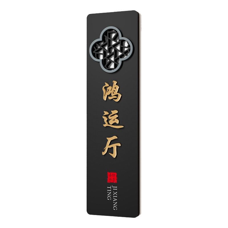 新中式酒店餐厅包厢门牌定制茶楼雅间亚克力镂空雕刻房间号标识牌