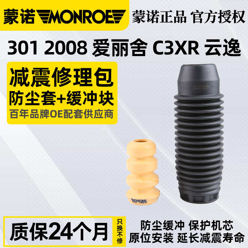 蒙诺C4云逸标致301爱丽舍2008富康C3-XR减震器避震器防尘套缓冲块