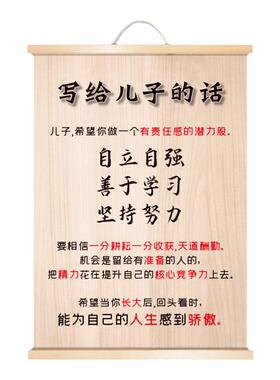 写给子女的话励志实木挂轴书画学生书房激励孩子独立上进座右铭