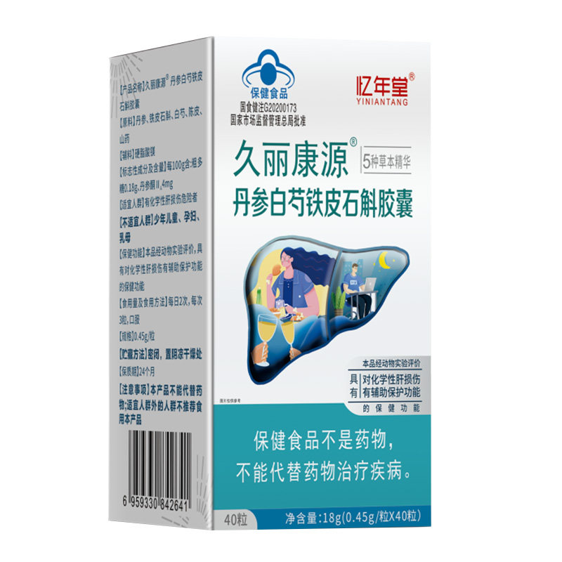 忆年堂久丽康源丹参白芍铁皮石斛胶囊化学性肝损伤有辅助保护功能