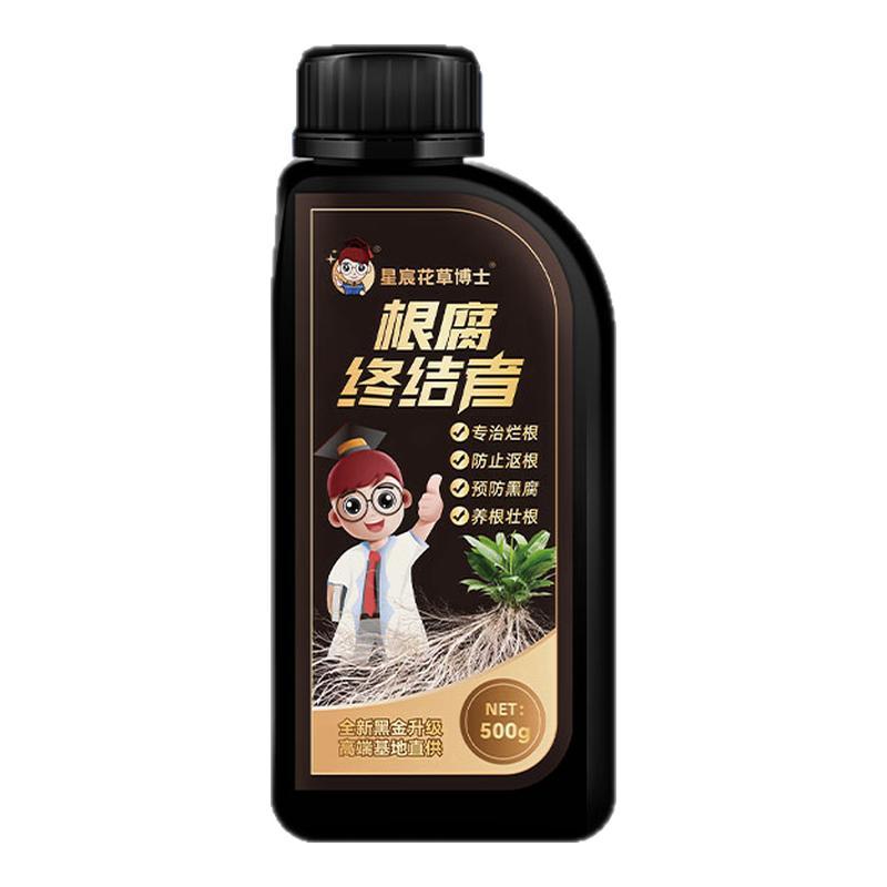 生根剂壮苗根腐终结植物通用型肥料专治烂根绿植花卉瓜果蔬菜花肥