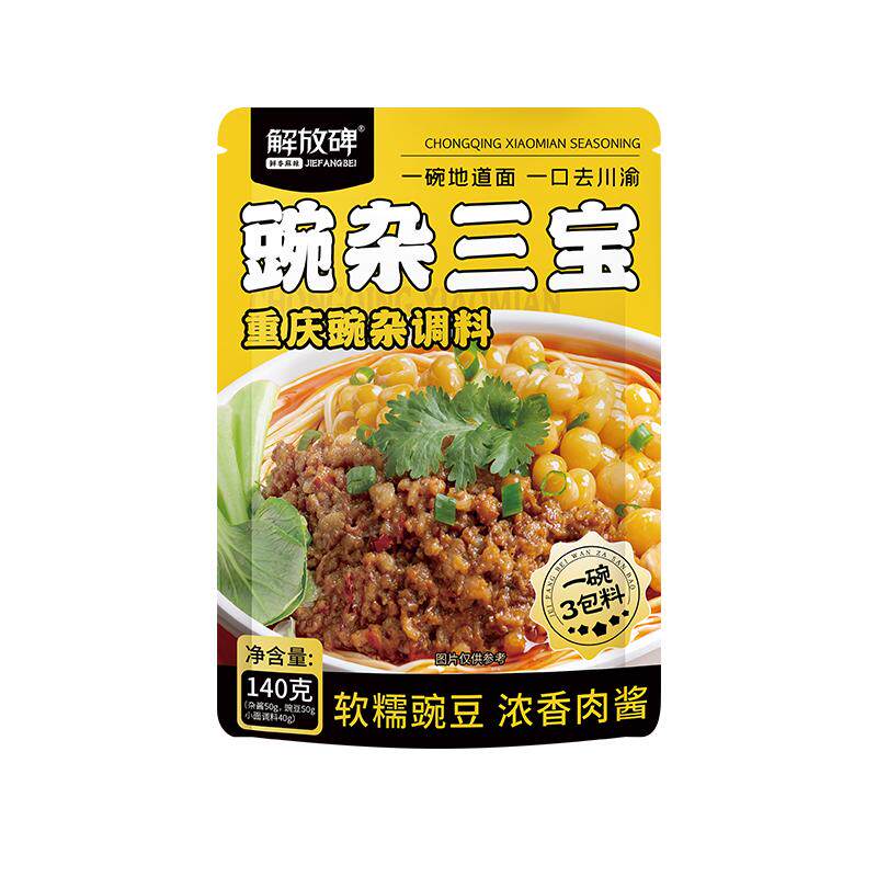解放碑豌杂三宝耙豌豆