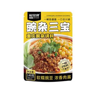 解放碑正宗豌杂三宝重庆麻辣豌杂小面调料浇头耙豌豆杂酱拌面酱