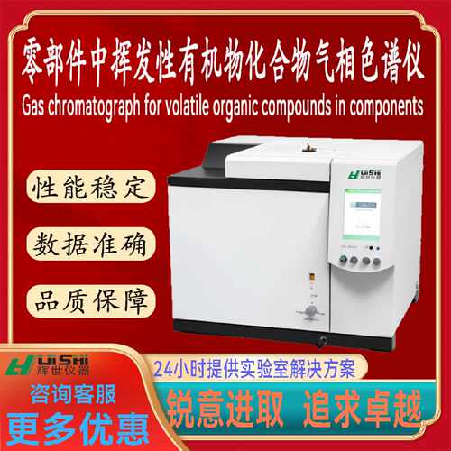 议价电子电气产品用材料和零部件中挥发性有机物化合物检测分析气