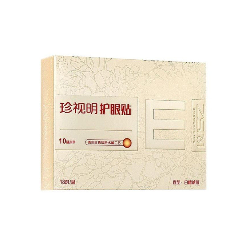 正品珍视明白檀琥珀护眼贴18对装