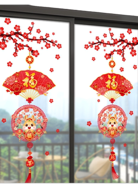 2025新年过年装饰窗花玻璃门贴纸