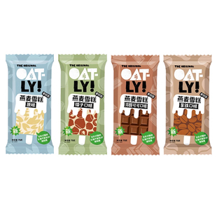 OATLY麦轻雪燕麦冰淇淋多种口味雪糕植物基冰激凌雪糕网红棒冰棍