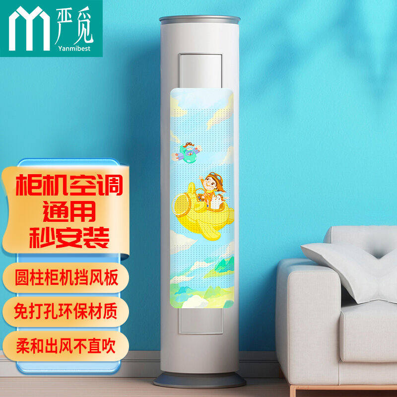 新款严觅立式空调挡风板圆柱形柜式空调遮风罩出风口冷气防直吹风怎么样,好用不?