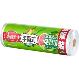 美丽雅一次性保鲜膜25cm*300m家用经济装保鲜膜大卷厨房食品级