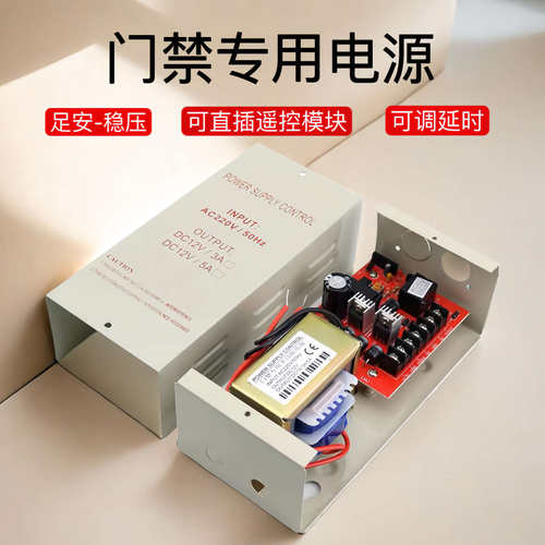 门禁电源12V5a专用磁力锁控制器3a稳压门禁变压器单双电磁锁足安