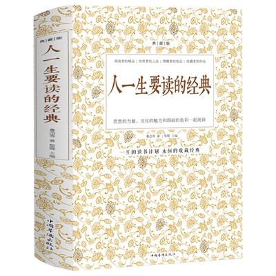 人一生要读的经典短文故事集