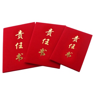 红绒面责任书责任状任务书证书责任状A4封面外壳定制内页内芯12K