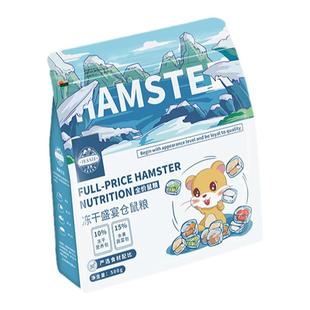 洁西仓鼠粮金丝熊粮食侏儒鼠粮食物冻干营养套餐小零食升级配方