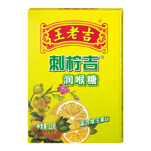 王老吉润喉糖官方旗舰店铁盒56g纸盒28g原味刺柠吉味清新薄荷糖