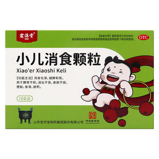 宏济堂小儿消食颗粒1.2g*10袋消食化滞健脾和胃便秘食欲不振疳积