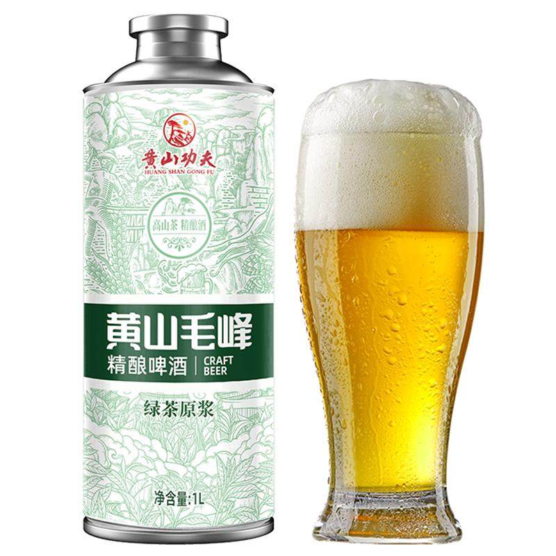 黄山功夫精酿啤酒1L黄山毛峰绿茶原浆茶啤