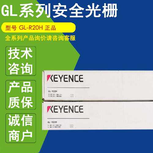 议价GL-R20H正品KEYENCE基恩士GL-R40H R87F R12H R52H R64H R16L