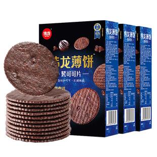 伟龙烤可可薄脆小饼干180g*3盒巧克力小圆饼独立小包装年货零食